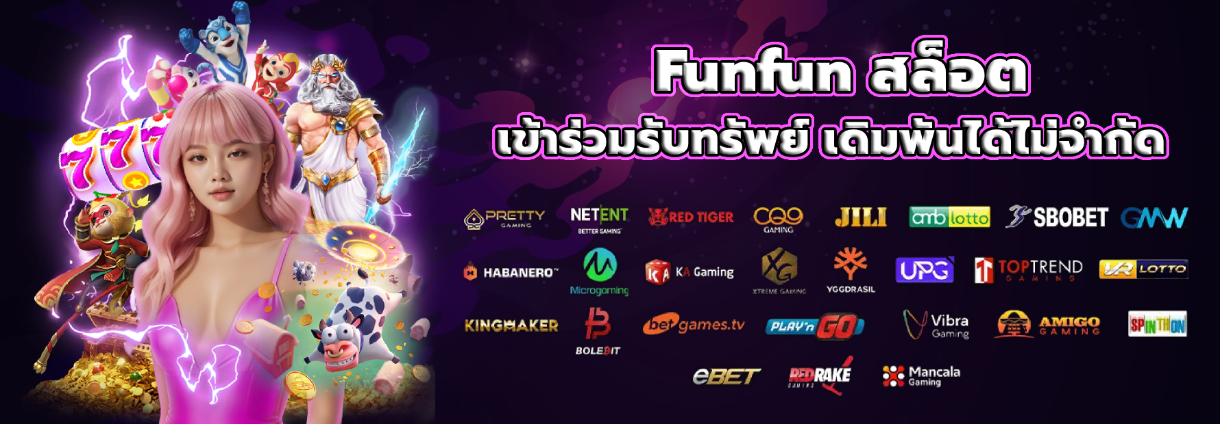 Funfun สล็อต