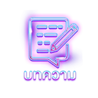 บทความ-4