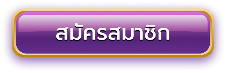 สมัครสมาชิก (26)