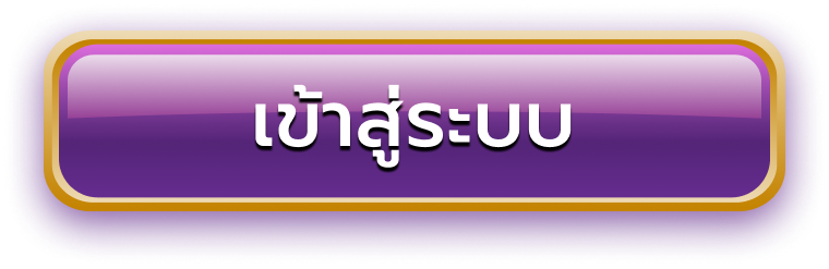 เข้าสู่ระบบ (14)